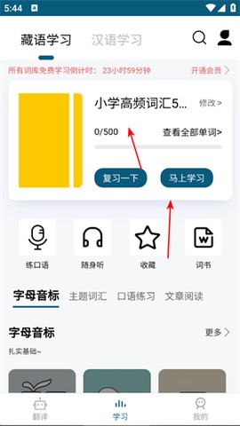 藏汉翻译通[图4]