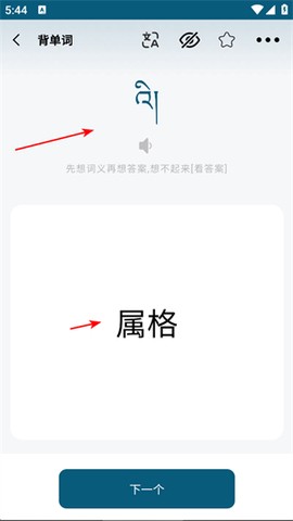 藏汉翻译通[图5]
