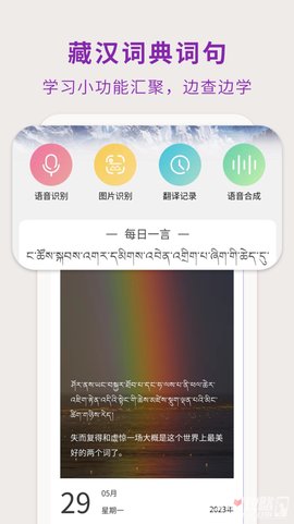 藏汉翻译通截图1