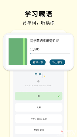 藏汉翻译通截图2