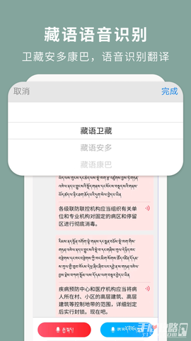 藏汉翻译通截图3