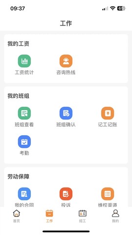 薪乐达截图1