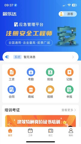 薪乐达截图2
