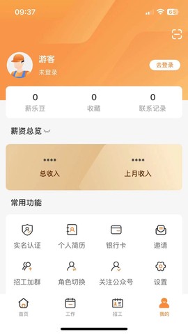薪乐达截图3