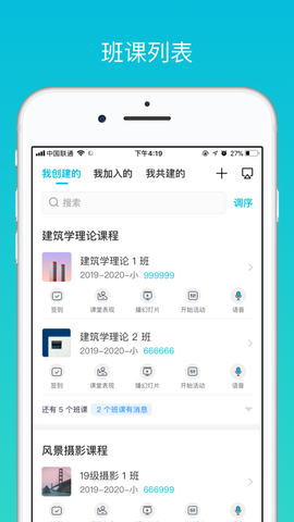蓝墨云班课截图2