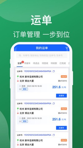 蒙马智运司机截图3