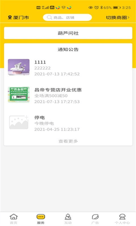 葫芦问截图1