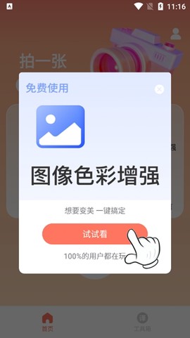 萌兔相机[图2]