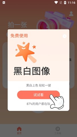萌兔相机[图3]