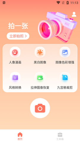 萌兔相机截图2