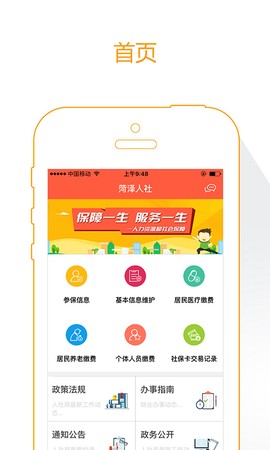 菏泽人社截图2