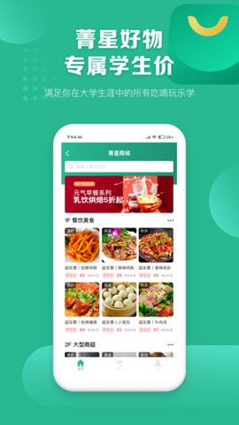 菁星校园截图1