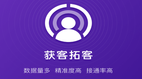 获客宝截图3
