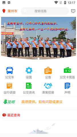 莱州掌上公交截图1