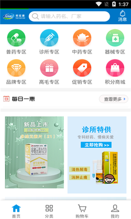 药实惠截图1