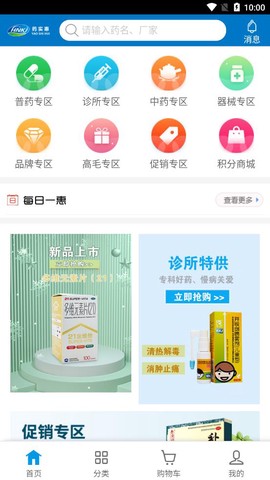药实惠截图2