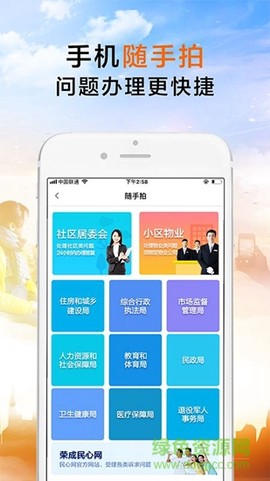 荣成社区云截图1