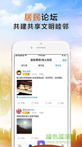 荣成社区云截图3