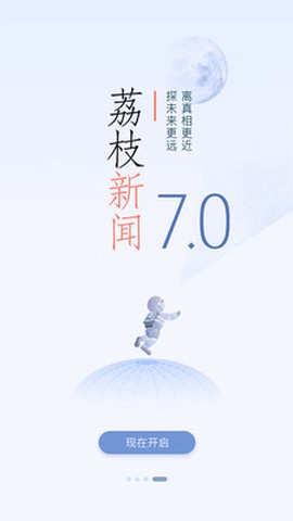 荔枝新闻截图2