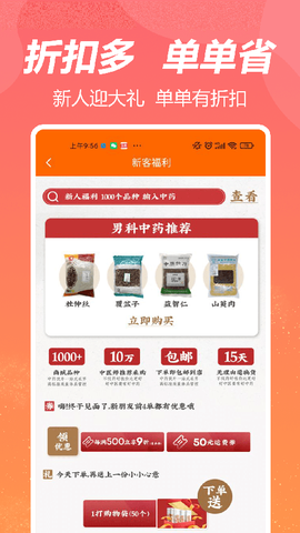 荃豆中药截图1