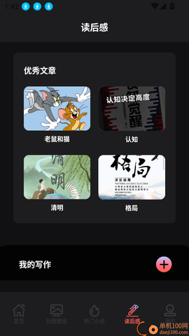 茄子免费小说阅读器[图4]