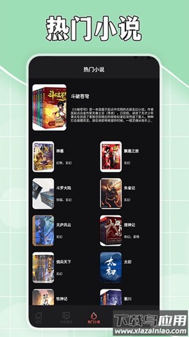 茄子免费小说阅读器截图1