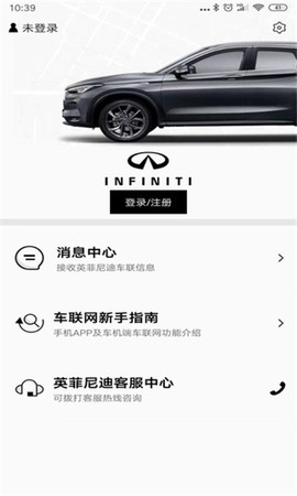 英菲智联截图1