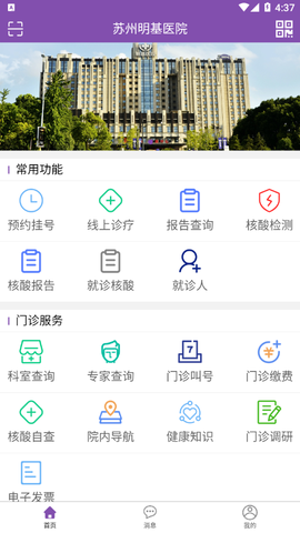 苏州明基医院MedicalCenter截图1