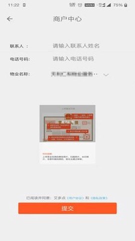 艾多点截图3