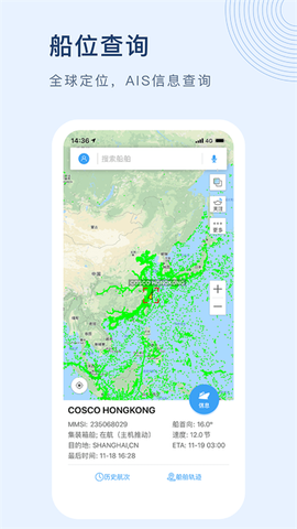 船讯网截图2