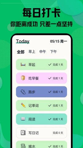 自律神器截图1