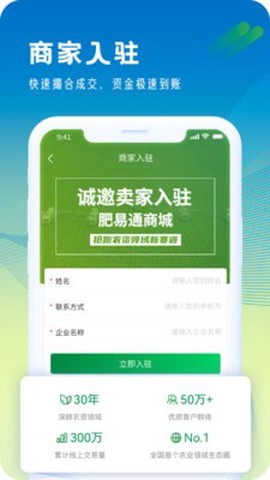 肥易通截图1