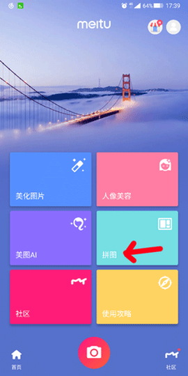 美图秀秀[图4]