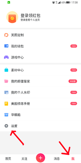 美图秀秀截图2