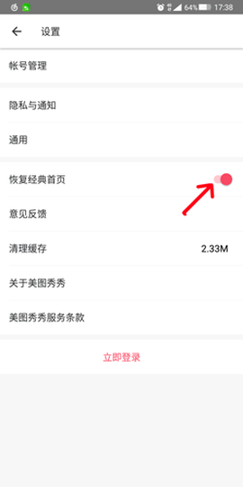 美图秀秀截图3