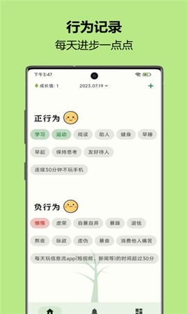 自律树截图1