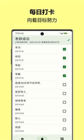 自律树截图2