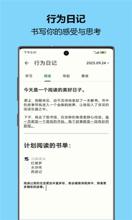 自律树截图3