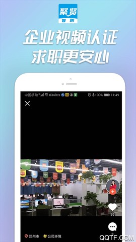 聚贤智聘截图2