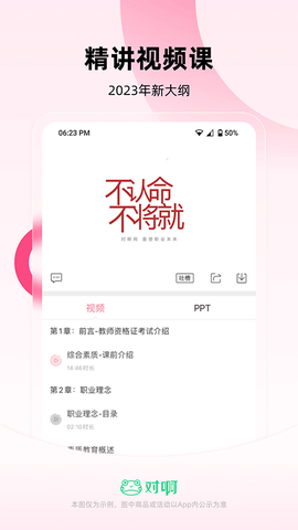联泓云学堂截图3