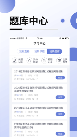 网校在线课堂截图3