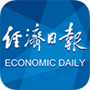 经济日报