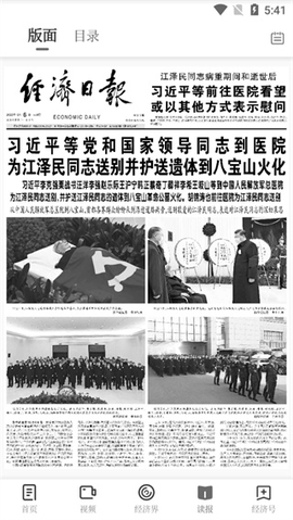 经济日报[图6]
