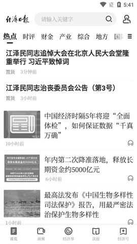 经济日报截图3