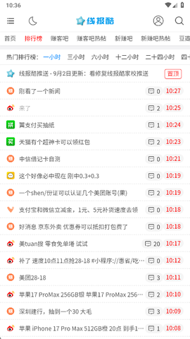 线报酷最新版[图3]