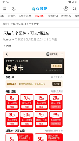 线报酷最新版[图4]