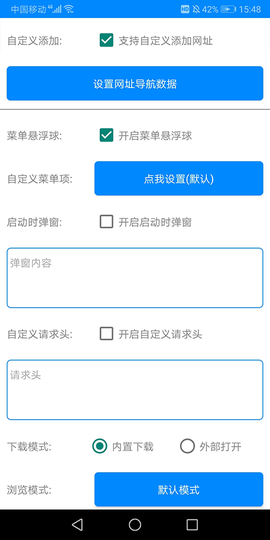 网页转应用截图2