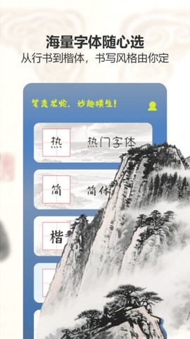 练字帖书法大师[图2]