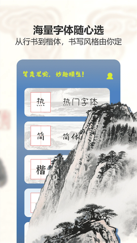 练字帖书法大师截图3