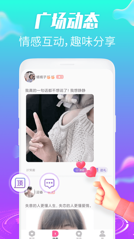 约趣美聊视频交友截图2